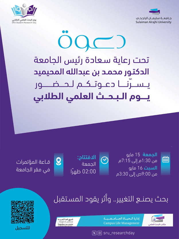 رئيس الجامعة يرعى فعاليات يوم البحث العلمي الطلابي